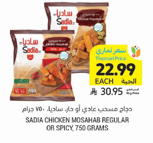 available at أسواق التميمي in مملكة العربية السعودية, السعودية, سعودية - الجبيل‎