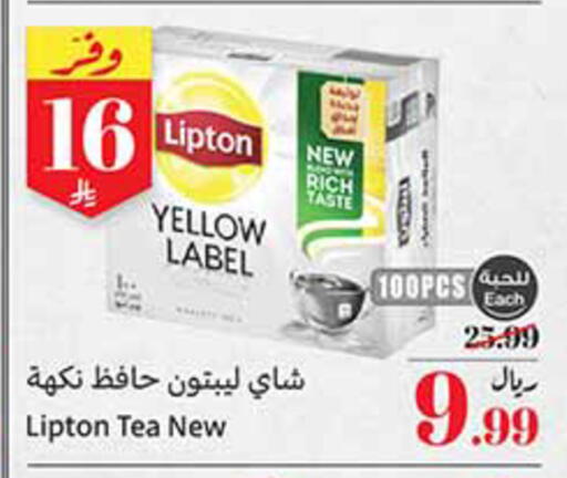 available at أسواق عبد الله العثيم in مملكة العربية السعودية, السعودية, سعودية - الطائف