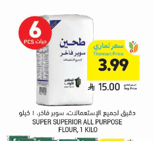 available at أسواق التميمي in مملكة العربية السعودية, السعودية, سعودية - سيهات