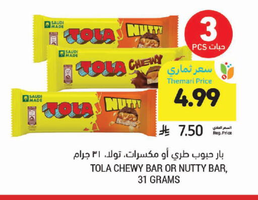 available at أسواق التميمي in مملكة العربية السعودية, السعودية, سعودية - الأحساء‎