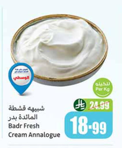 available at أسواق عبد الله العثيم in مملكة العربية السعودية, السعودية, سعودية - الخرج