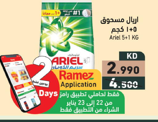 available at  رامز in الكويت - مدينة الكويت