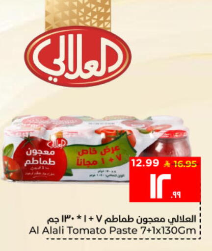 Tomato available at Hyper Al Wafa in KSA, Saudi Arabia, Saudi - Al Hasa