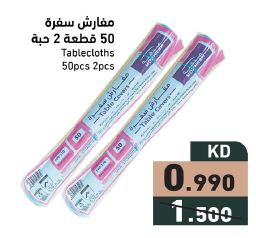 available at  رامز in الكويت - محافظة الجهراء