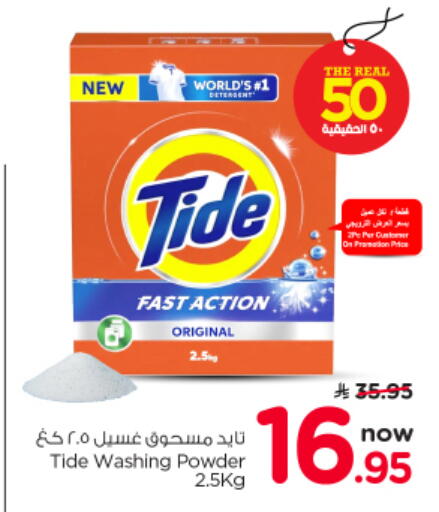 available at نستو in مملكة العربية السعودية, السعودية, سعودية - بريدة