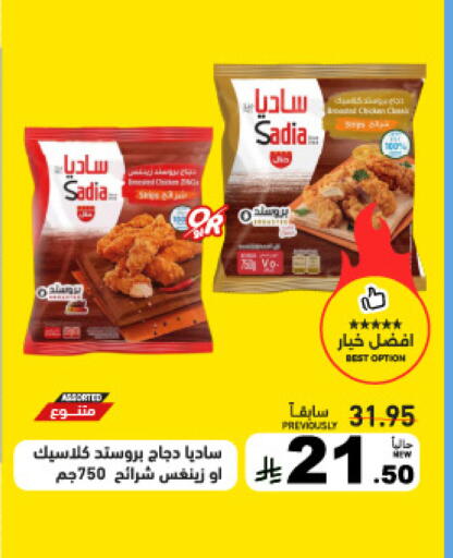 available at أسواق رامز in مملكة العربية السعودية, السعودية, سعودية - الرياض