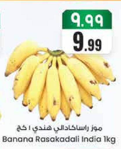 Banana from India available at ستي فلاور in مملكة العربية السعودية, السعودية, سعودية - سكاكا
