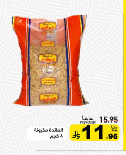 available at Aswaq Ramez in KSA, Saudi Arabia, Saudi - Hafar Al Batin