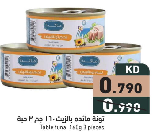 available at  رامز in الكويت - محافظة الجهراء