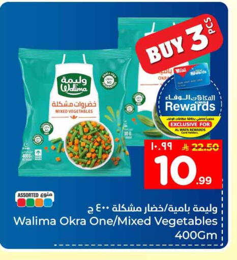 Okra available at هايبر الوفاء in مملكة العربية السعودية, السعودية, سعودية - الطائف