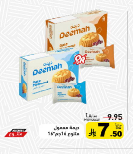 Date available at Aswaq Ramez in KSA, Saudi Arabia, Saudi - Dammam