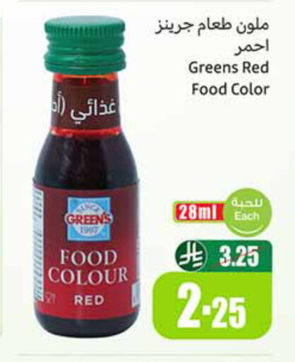 available at أسواق عبد الله العثيم in مملكة العربية السعودية, السعودية, سعودية - القنفذة