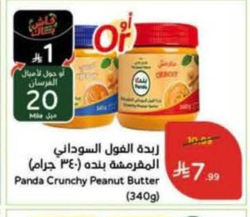 available at Hyper Panda in KSA, Saudi Arabia, Saudi - Al Bahah