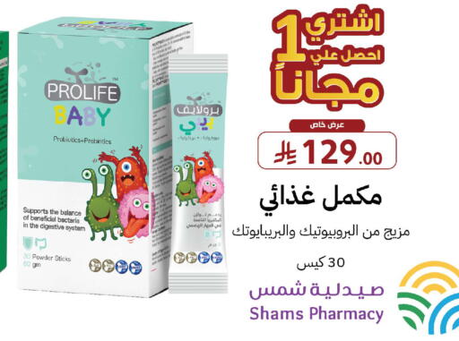 available at Shams Pharmacy in KSA, Saudi Arabia, Saudi - Rafha