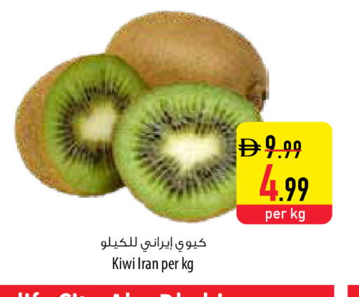 Kiwi from Iran available at السفير ماركت in الإمارات العربية المتحدة , الامارات - أم القيوين‎
