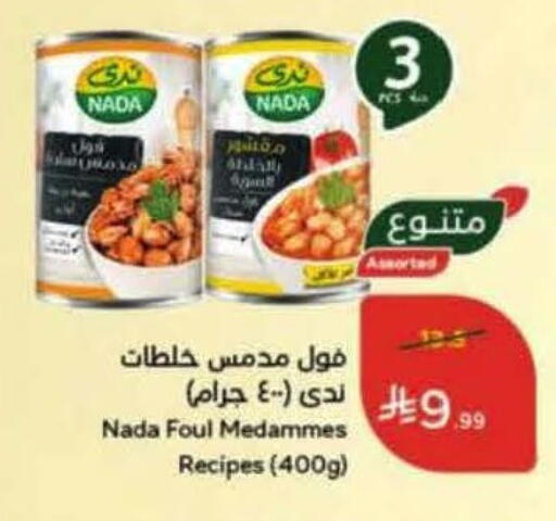 available at هايبر بنده in مملكة العربية السعودية, السعودية, سعودية - سيهات