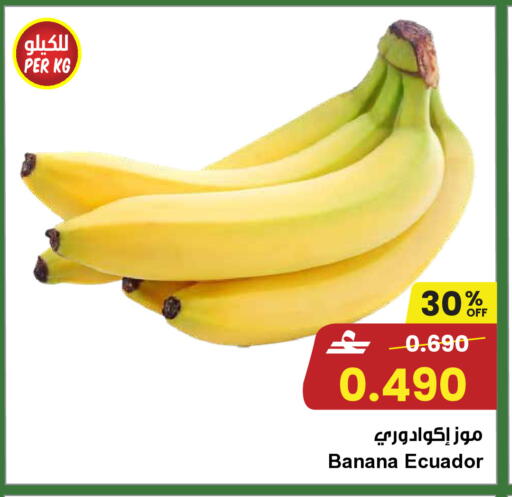 Banana from Ecuador available at مركز سلطان in عُمان - مسقط‎