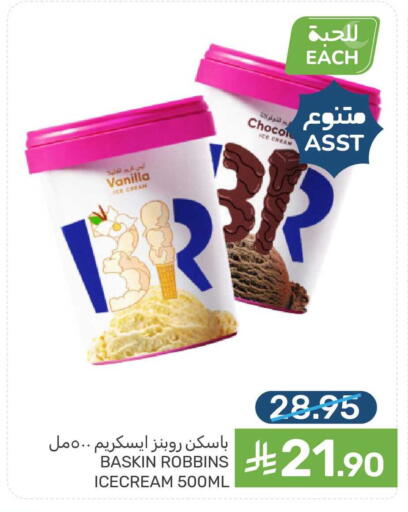 Vanilla available at Mazaya in KSA, Saudi Arabia, Saudi - Qatif