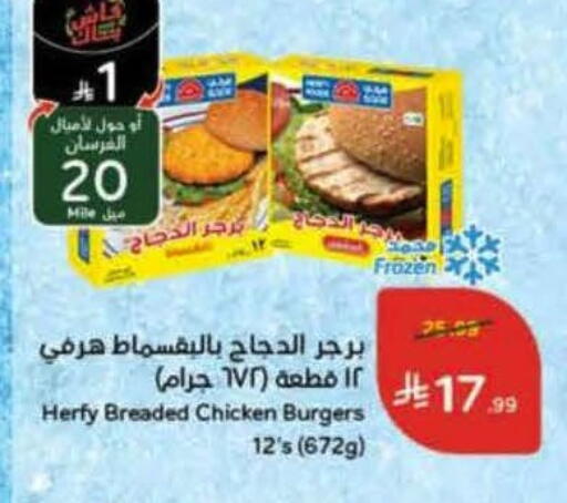 available at هايبر بنده in مملكة العربية السعودية, السعودية, سعودية - حفر الباطن