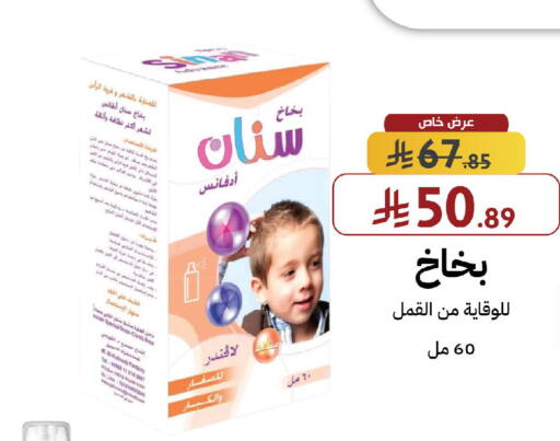 available at صيدليات شمس in مملكة العربية السعودية, السعودية, سعودية - مكة المكرمة