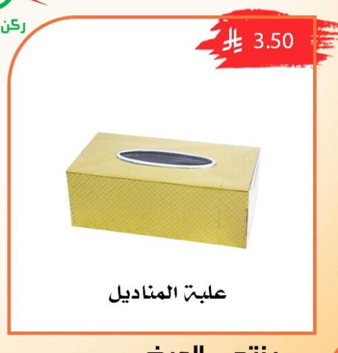 available at ركن العائلة in مملكة العربية السعودية, السعودية, سعودية - الرياض