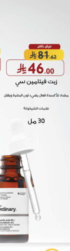 available at صيدليات شمس in مملكة العربية السعودية, السعودية, سعودية - الخرج