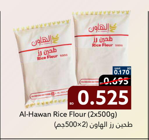 available at ميدوي سوبرماركت in البحرين