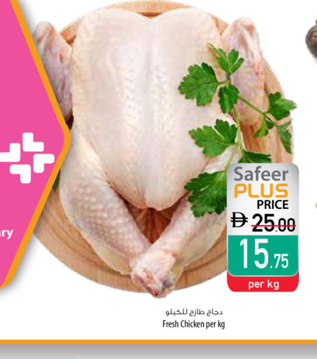 available at Safeer Market in UAE - Umm al Quwain