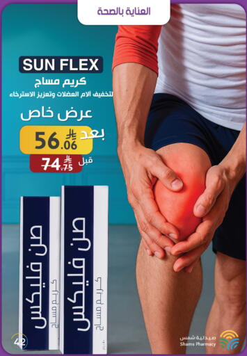 available at صيدليات شمس in مملكة العربية السعودية, السعودية, سعودية - مكة المكرمة