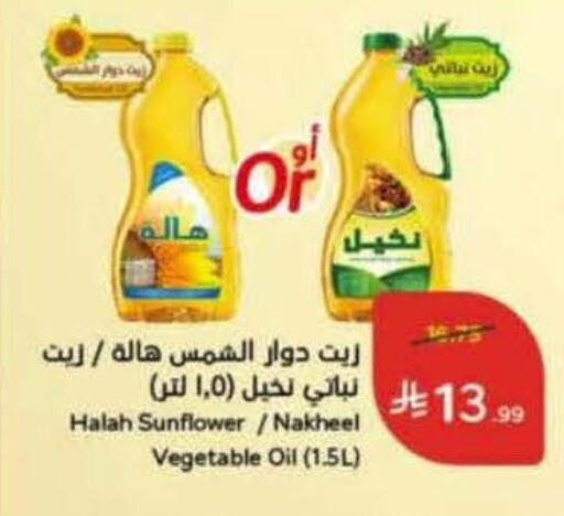 available at هايبر بنده in مملكة العربية السعودية, السعودية, سعودية - جازان