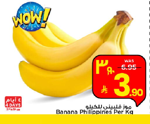 Banana from Philippines available at مارك & سيف in مملكة العربية السعودية, السعودية, سعودية - الخبر‎