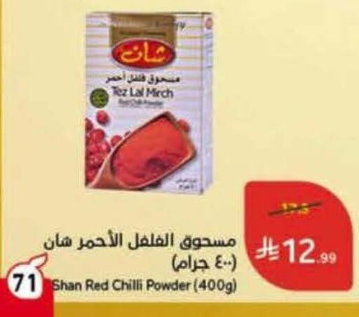 Red chilli available at هايبر بنده in مملكة العربية السعودية, السعودية, سعودية - أبها