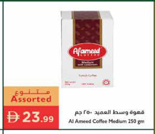 available at إسطنبول سوبرماركت in الإمارات العربية المتحدة , الامارات - ٱلْعَيْن‎