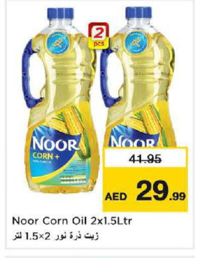 available at نستو هايبرماركت in الإمارات العربية المتحدة , الامارات - دبي