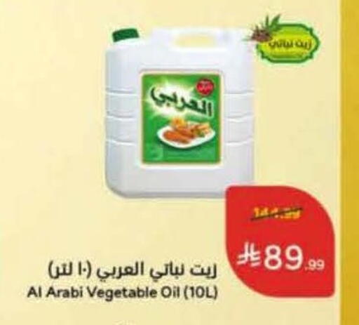 available at هايبر بنده in مملكة العربية السعودية, السعودية, سعودية - جازان