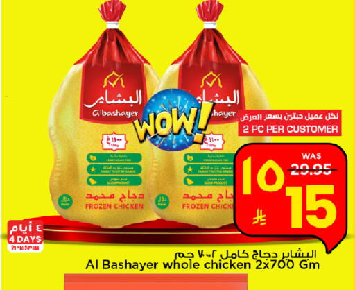 available at Mark & Save in KSA, Saudi Arabia, Saudi - Al Khobar