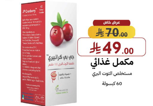Cranberry available at Shams Pharmacy in KSA, Saudi Arabia, Saudi - Buraidah
