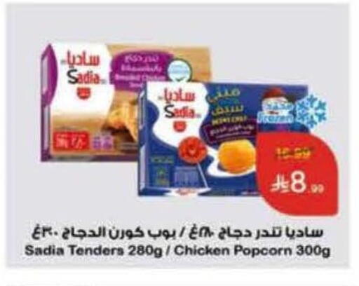 available at Hyper Panda in KSA, Saudi Arabia, Saudi - Khafji