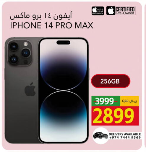 Apple available at جلف فود سنتر in قطر - أم صلال