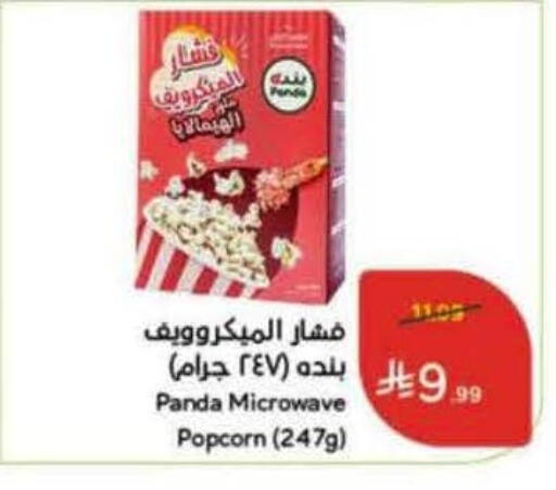available at Hyper Panda in KSA, Saudi Arabia, Saudi - Abha