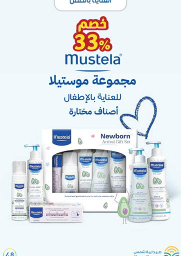 available at صيدليات شمس in مملكة العربية السعودية, السعودية, سعودية - رفحاء