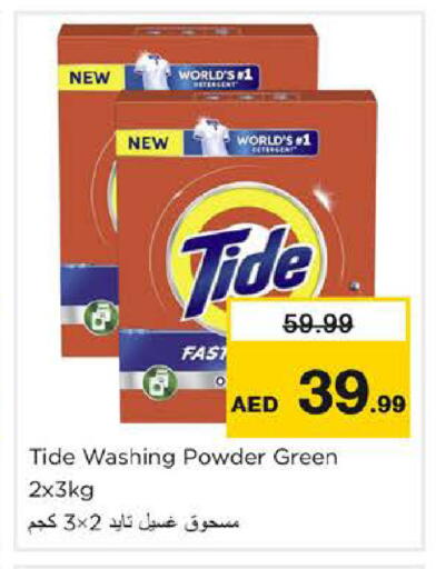 available at نستو هايبرماركت in الإمارات العربية المتحدة , الامارات - ٱلْفُجَيْرَة‎