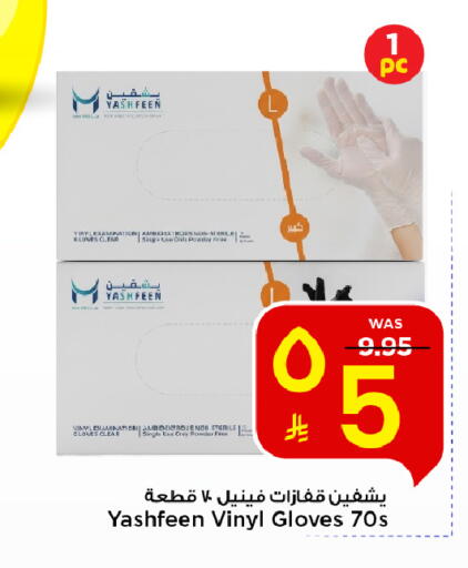 available at مارك & سيف in مملكة العربية السعودية, السعودية, سعودية - الرياض