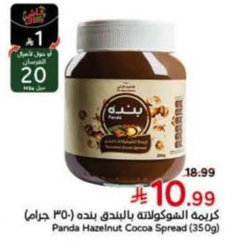 available at هايبر بنده in مملكة العربية السعودية, السعودية, سعودية - محايل