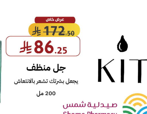 available at صيدليات شمس in مملكة العربية السعودية, السعودية, سعودية - مكة المكرمة