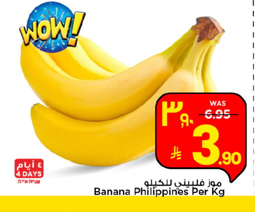 Banana from Philippines available at مارك & سيف in مملكة العربية السعودية, السعودية, سعودية - الرياض