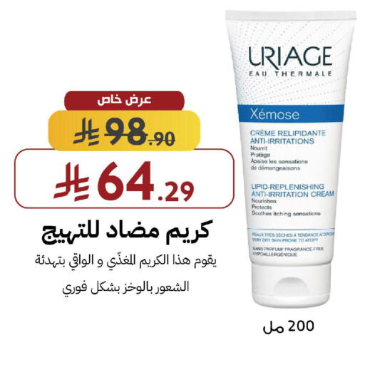 available at صيدليات شمس in مملكة العربية السعودية, السعودية, سعودية - رفحاء