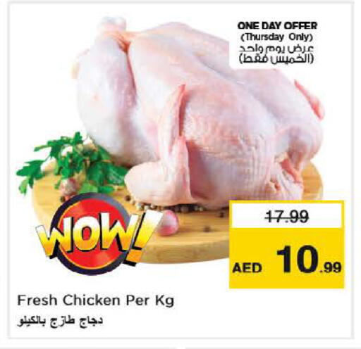 available at نستو هايبرماركت in الإمارات العربية المتحدة , الامارات - الشارقة / عجمان