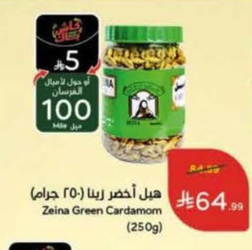 Cardamom available at هايبر بنده in مملكة العربية السعودية, السعودية, سعودية - الرياض