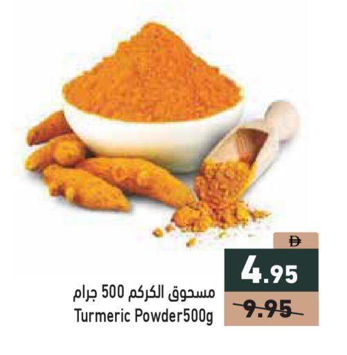 Turmeric available at أسواق رامز in الإمارات العربية المتحدة , الامارات - أبو ظبي